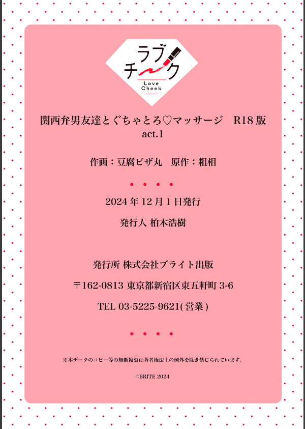 関西弁男友達とぐちゃとろマッサージ act.1【R18版】_6枚目の画像